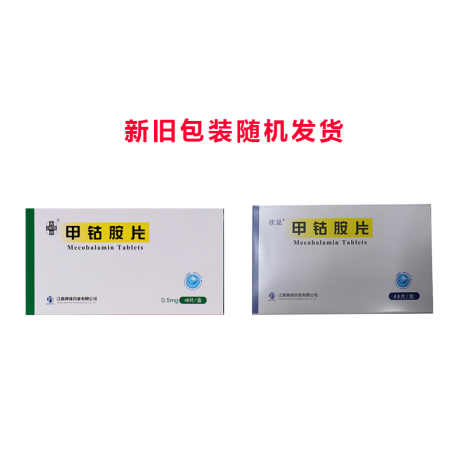 甲钴胺片(兆敏欣)包装侧面图2
