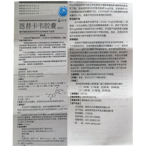 恩替卡韦胶囊(甘泽)包装侧面图5 恩替卡韦胶囊(甘泽)包装侧面图5