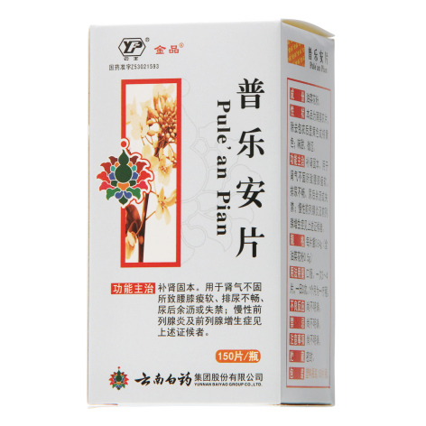 普乐安片(云丰)包装主图 普乐安片(云丰)包装主图