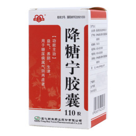 降糖宁胶囊(福久寿)包装主图 降糖宁胶囊(福久寿)包装主图