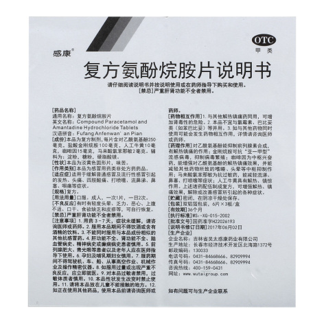 复方氨酚烷胺片(感康)包装侧面图4 复方氨酚烷胺片(感康)包装侧面图4
