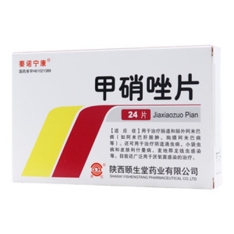 甲硝唑片()包装主图
