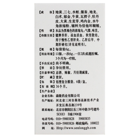 安络化纤丸(森隆药业)包装侧面图3 安络化纤丸(森隆药业)包装侧面图3