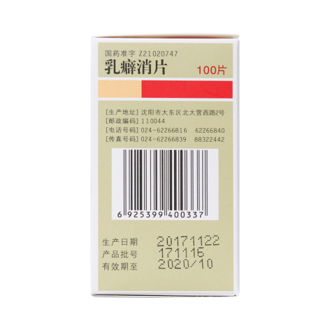 乳癖消片(沈阳红药)包装侧面图2 乳癖消片(沈阳红药)包装侧面图2
