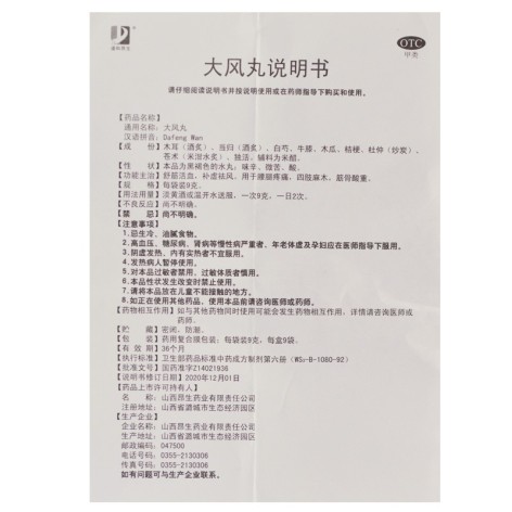 大风丸(昂生)包装侧面图2 大风丸(昂生)包装侧面图2