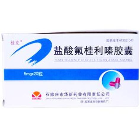 盐酸氟桂利嗪胶囊(桂克)包装主图 盐酸氟桂利嗪胶囊(桂克)包装主图