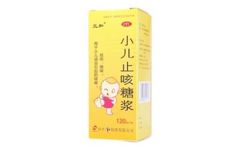 小儿止咳糖浆(元和)主图 小儿止咳糖浆(元和)主图