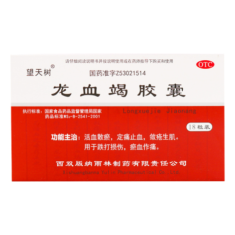 龙血竭胶囊(望天树)包装主图 龙血竭胶囊(望天树)包装主图