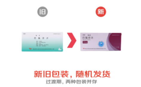 巴氯芬片(枢芬)主图 巴氯芬片(枢芬)主图