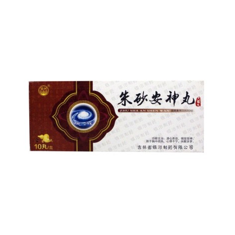 朱砂安神丸(银河)包装侧面图2 朱砂安神丸(银河)包装侧面图2