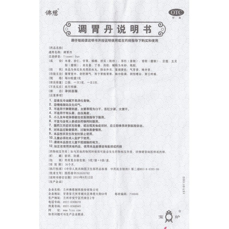 调胃丹(佛慈)包装侧面图4 调胃丹(佛慈)包装侧面图4