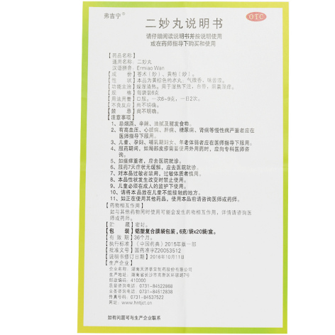 二妙丸(弗吉宁)包装侧面图4 二妙丸(弗吉宁)包装侧面图4