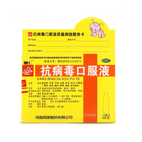 抗病毒口服液(辅仁)包装侧面图2