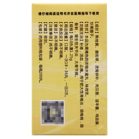 藤黄健骨丸(天圣)包装侧面图3 藤黄健骨丸(天圣)包装侧面图3