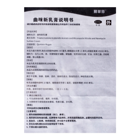 曲咪新乳膏(易菲莎)包装侧面图4 曲咪新乳膏(易菲莎)包装侧面图4