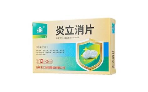 炎立消片(玉仁)主图 炎立消片(玉仁)主图