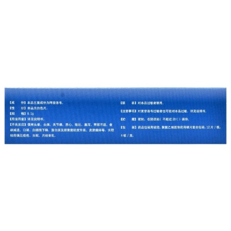 阿昔洛韦分散片(甘泰)包装侧面图4 阿昔洛韦分散片(甘泰)包装侧面图4