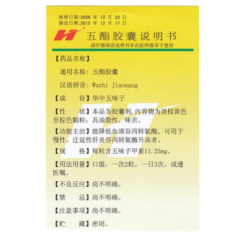 五酯胶囊(禾正)包装侧面图5 五酯胶囊(禾正)包装侧面图5