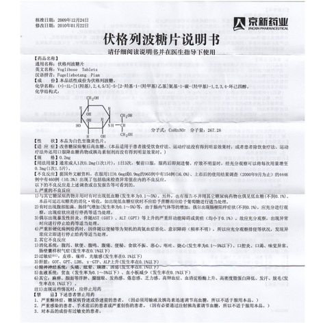 伏格列波糖片(佳倍舒)包装侧面图4 伏格列波糖片(佳倍舒)包装侧面图4
