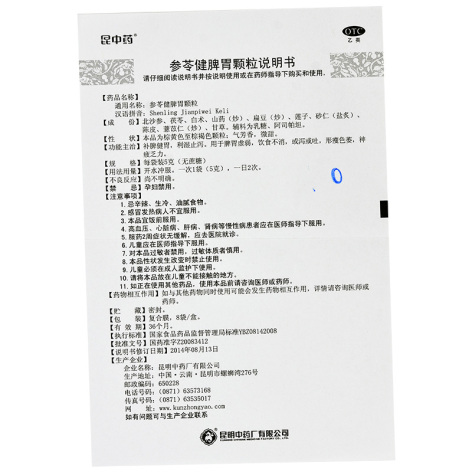 参苓健脾胃颗粒(昆中药)包装侧面图5 参苓健脾胃颗粒(昆中药)包装侧面图5
