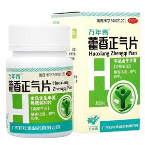藿香正气片(万年青)包装主图