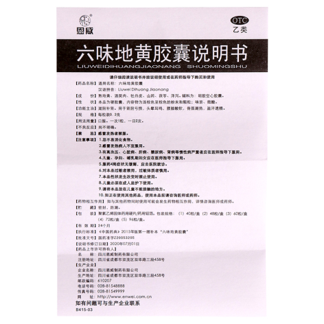 六味地黄胶囊(恩威)包装侧面图4
