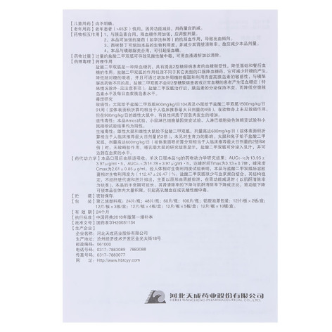 盐酸二甲双胍肠溶片(君士达新)包装侧面图5 盐酸二甲双胍肠溶片(君士达新)包装侧面图5