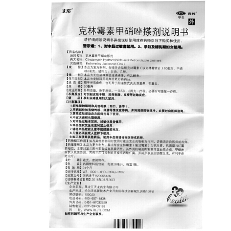 克林霉素甲硝唑搽剂(太布)包装侧面图5 克林霉素甲硝唑搽剂(太布)包装侧面图5