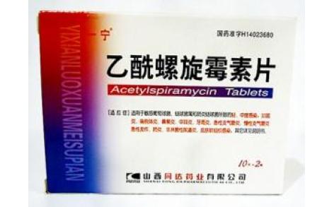乙酰螺旋霉素片(一宁)主图 乙酰螺旋霉素片(一宁)主图