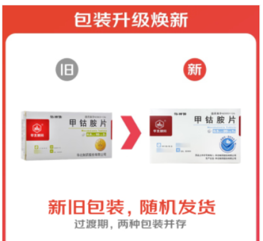 甲钴胺片(怡神保)包装主图 甲钴胺片(怡神保)包装主图
