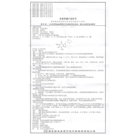 多索茶碱片(枢维新)包装侧面图5