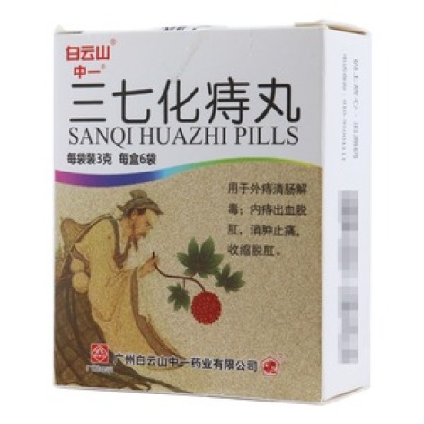 三七化痔丸(中一)包装主图 三七化痔丸(中一)包装主图