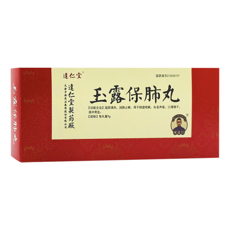 玉露保肺丸(逹仁堂)包装侧面图3