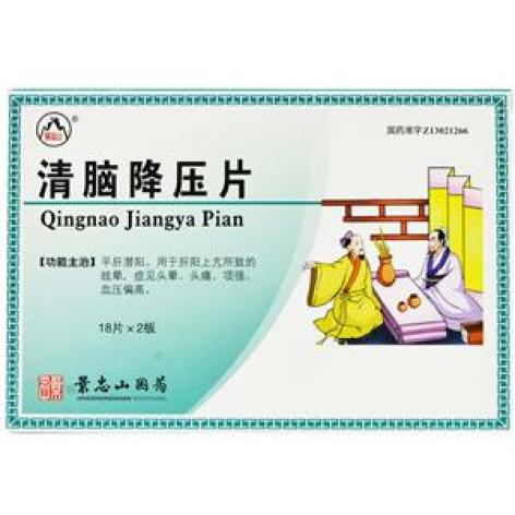 清脑降压片(景忠山)包装主图 清脑降压片(景忠山)包装主图