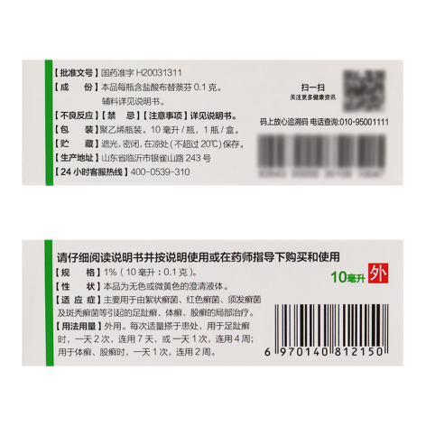 盐酸布替萘芬搽剂(洁宁)包装侧面图3 盐酸布替萘芬搽剂(洁宁)包装侧面图3