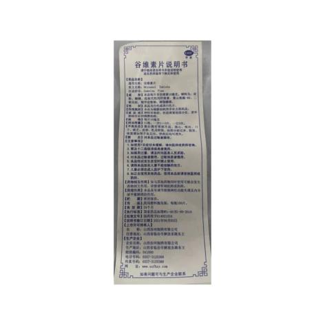 谷维素片(汾河)包装侧面图2 谷维素片(汾河)包装侧面图2