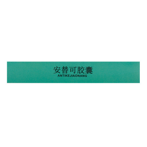安替可胶囊(国奥)包装侧面图5 安替可胶囊(国奥)包装侧面图5