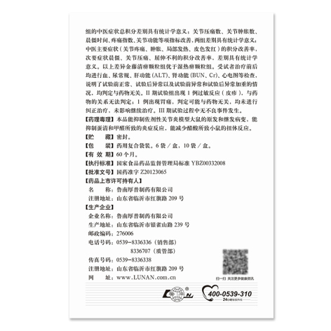 金藤清痹颗粒(鲁南)包装侧面图5 金藤清痹颗粒(鲁南)包装侧面图5