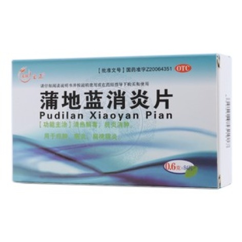 蒲地蓝消炎片(宝正)包装主图 蒲地蓝消炎片(宝正)包装主图