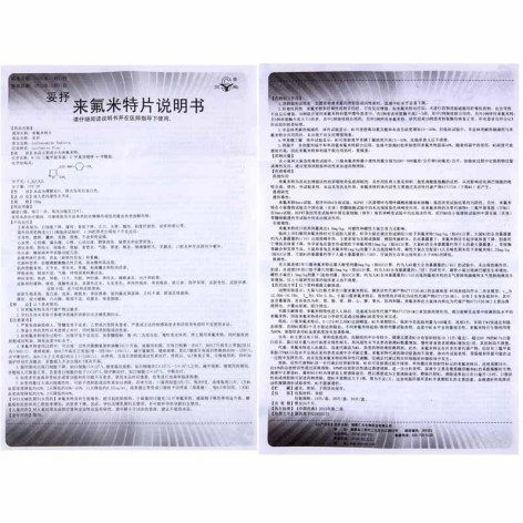 来氟米特片(妥抒)包装侧面图2 来氟米特片(妥抒)包装侧面图2