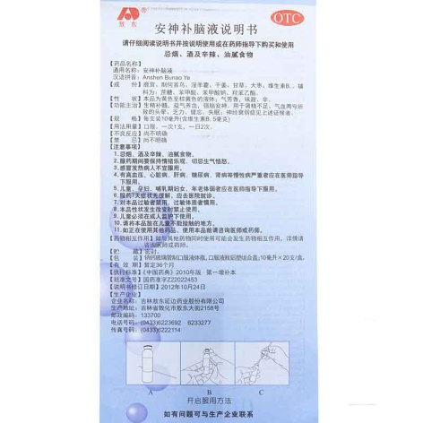 安神补脑液(敖东)包装侧面图4 安神补脑液(敖东)包装侧面图4