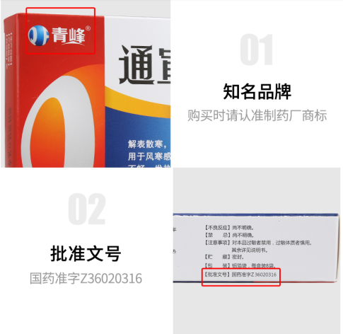 通宣理肺颗粒(青峰)包装侧面图2 通宣理肺颗粒(青峰)包装侧面图2