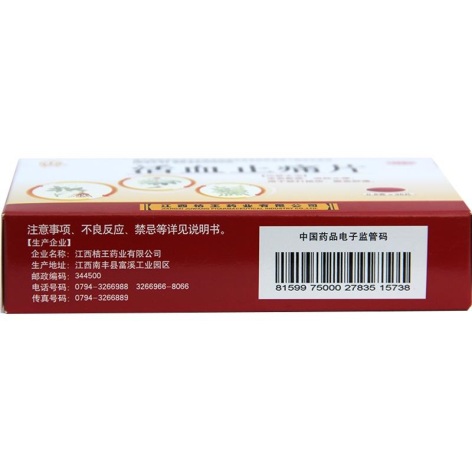 活血止痛片(桔王)包装侧面图4 活血止痛片(桔王)包装侧面图4