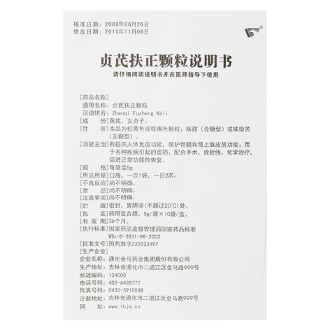 贞芪扶正颗粒(金马)包装侧面图4 贞芪扶正颗粒(金马)包装侧面图4