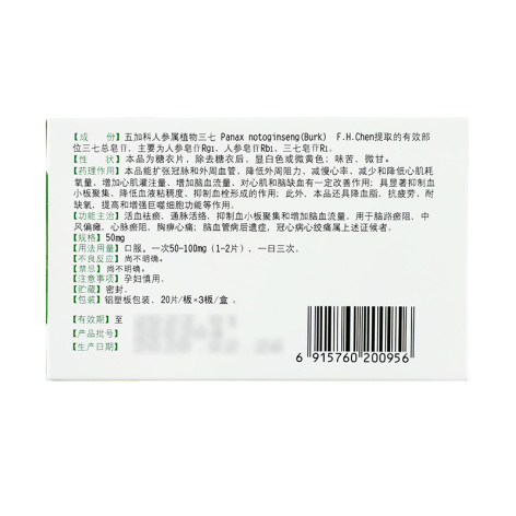 血塞通片(特安呐)包装侧面图2 血塞通片(特安呐)包装侧面图2