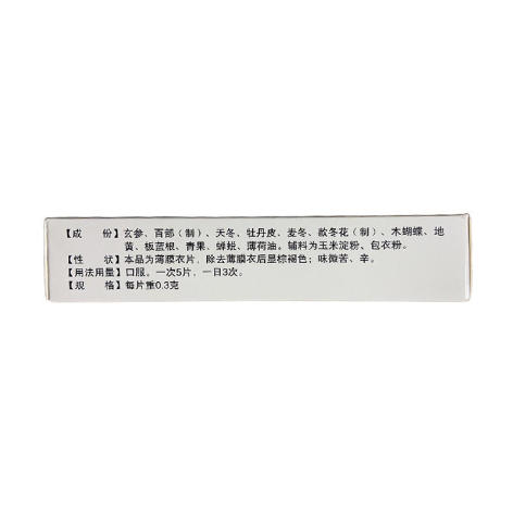 咽炎片(严量)包装侧面图4 咽炎片(严量)包装侧面图4