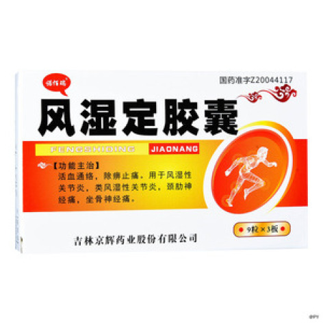 风湿定胶囊(克迈龙)包装主图 风湿定胶囊(克迈龙)包装主图