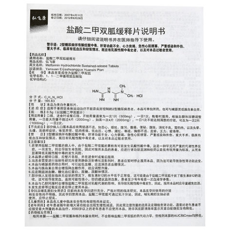 盐酸二甲双胍缓释片(弘飞康)包装侧面图3