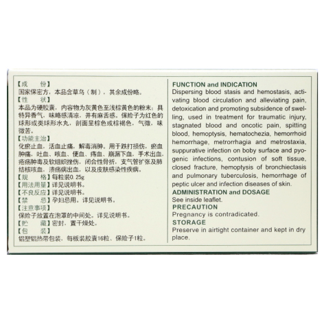 云南白药胶囊(云南白药)包装侧面图2 云南白药胶囊(云南白药)包装侧面图2