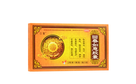 回春如意胶囊(二宝)主图 回春如意胶囊(二宝)主图